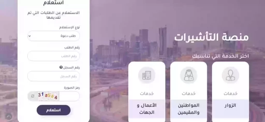 هذه خطوات الاستعلام عن جاهزية التأشيرة إلكترونيًا