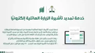 هذه خطوات تمديد تأشيرة الزيارة العائلية وإليك الرسوم الجديدة