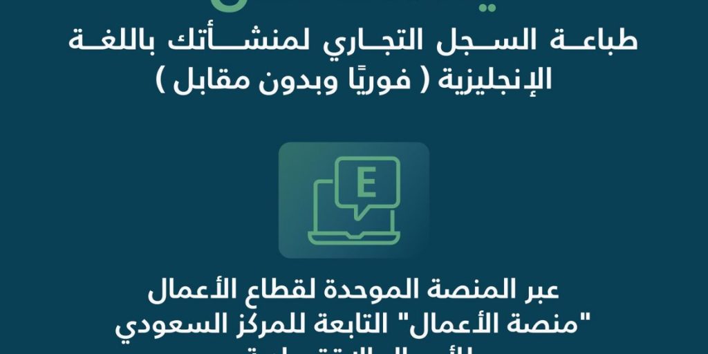هذه خطوات طباعة سجل تجاري بالإنجليزي
