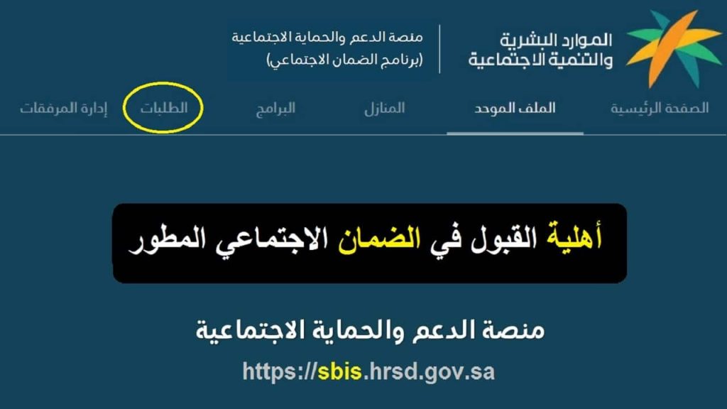 هذه طريقة الاستعلام عن أهلية الضمان المطور