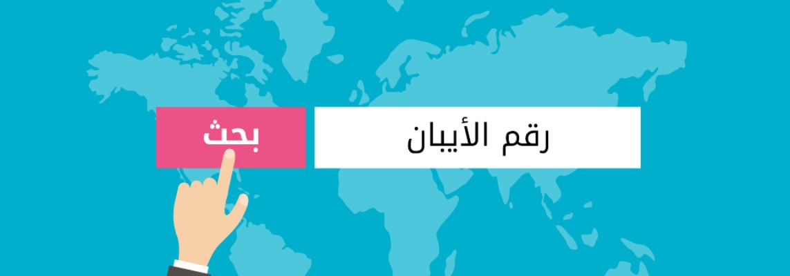 طريقة استخراج رقم الايبان الراجحي برقم الهوية    