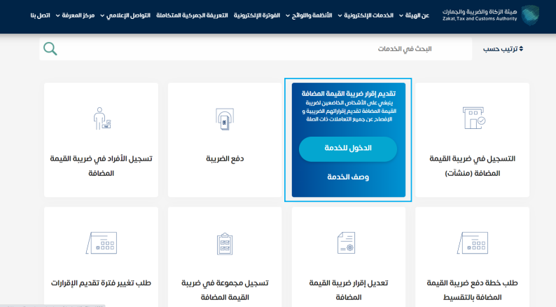 متى يتم تقديم إقرار ضريبة القيمة المضافة السعودية