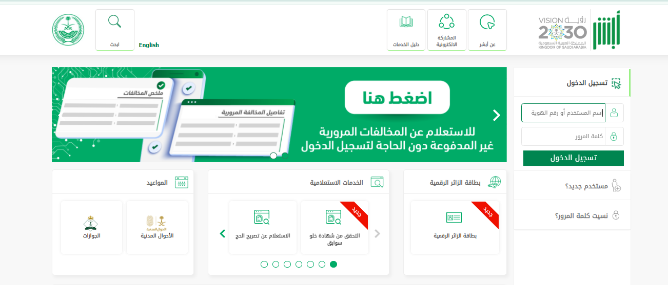 كيف يمكن الاعتراض؟! خطوات اعتراض مخالفة ساهر