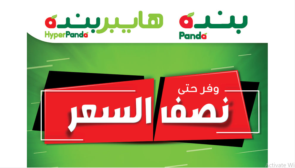 أحدث تخفيضات هايبر بنده في جميع الفروع