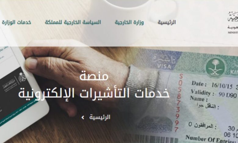 استعلام عن التأشيرة برقم الجواز Visa Mofa Gov sa