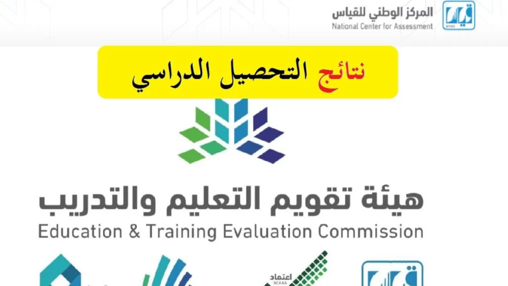 استعلم عن نتائج اختبار التحصيلي برابط مباشر عبر ”قياس“