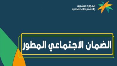 الاستعلام عن راتب الضمان ونتيجة الأهلية عبر وزارة الموارد البشرية والتنمية الاجتماعية