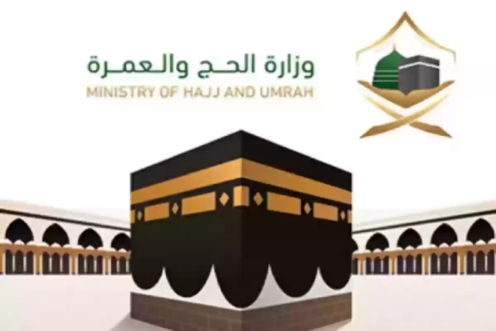 الاستعلام عن مخالفة الحج بدون تصريح وطريقة سدادها