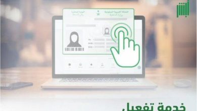 الداخلية تُعلن خطوات تفعيل الهوية الوطنية من خلال أبشر