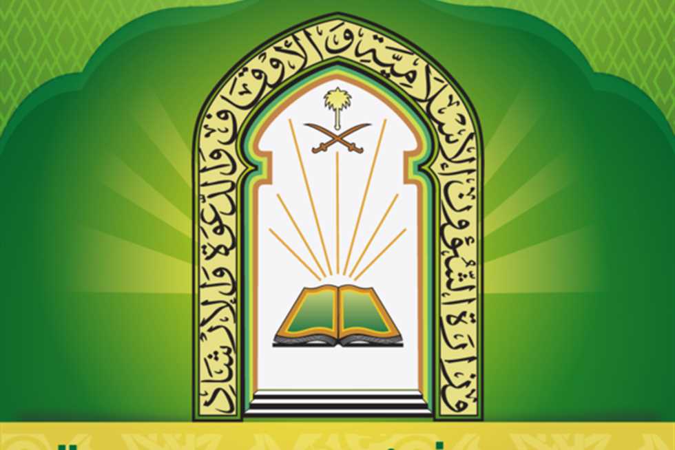 الشؤون الإسلامية تطرح وظائف عاجلة وهذه شروطها