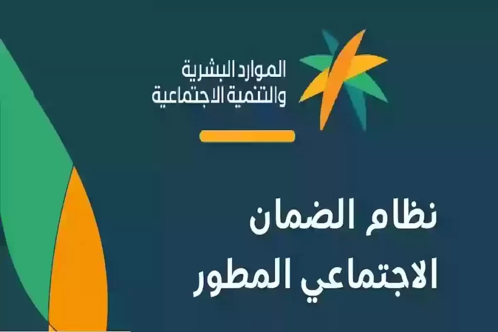 الضمان الاجتماعي المطور متى ينزل وكم قيمته للفرد؟
