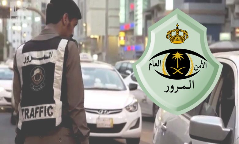 المرور السعودية توضح عقوبة القيادة برخصة منتهية ومخالفة عدم ربط الحزام