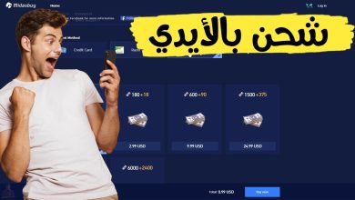 الموقع الازرق لشحن شدات ببجي Midasbuy