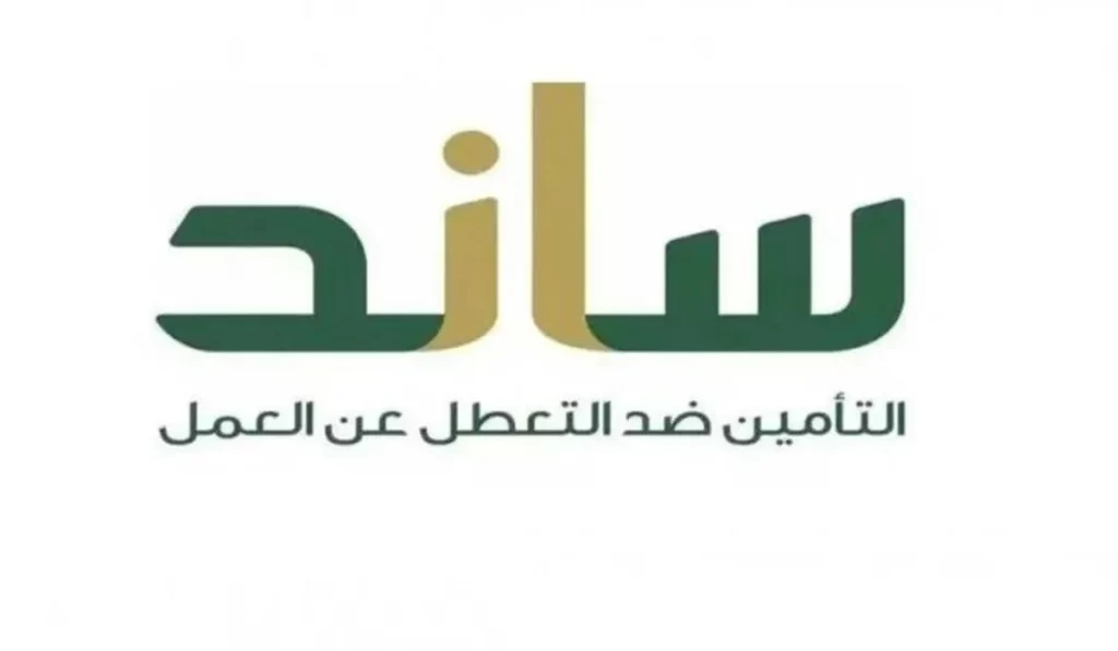 «برابط مباشر» استعلم عن دعم ساند خطوة بخطوة