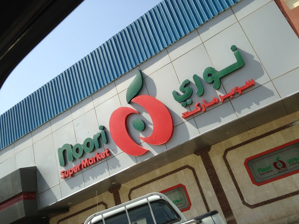 جدد وأحدث عروض نوري في السعودية بجميع الفروع