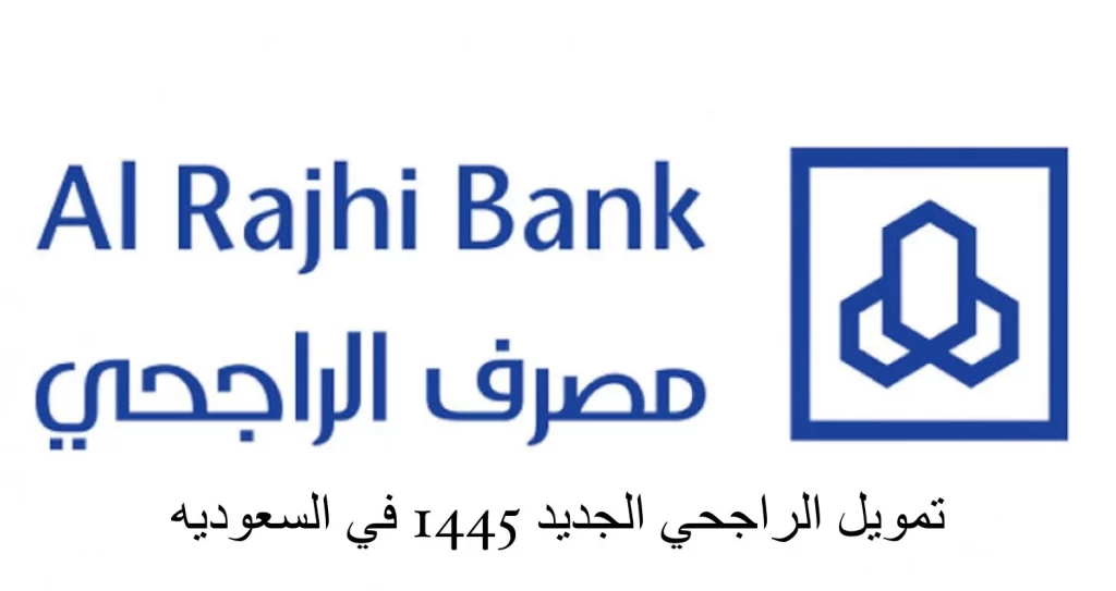 حاسبة التمويل العقاري الراجحي لحساب مبلغ التمويل المستحق