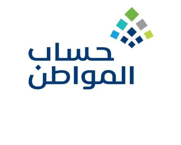 حدّث بيانات حساب المواطن لتجنب وقف الدعم
