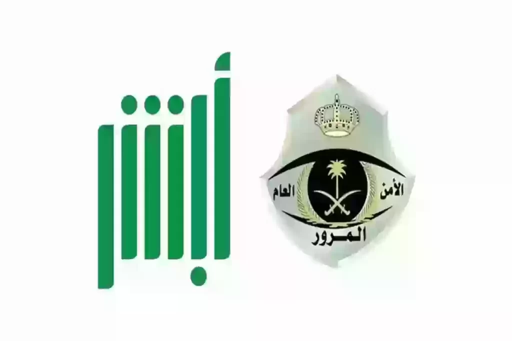 خطوات إجراء استعلام عن مخالفات المرور في السعودية