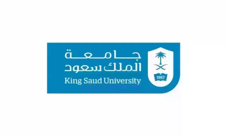 شروط القبول في جامعة الملك سعود وتخصصات العام الجامعي