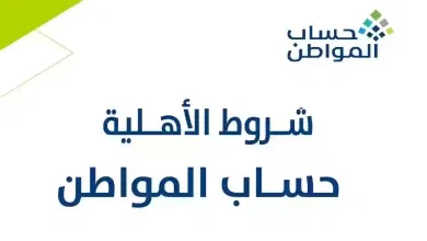 طريقة الاستعلام عن نتائج اهلية حساب المواطن وخطوات الاعتراض عليها