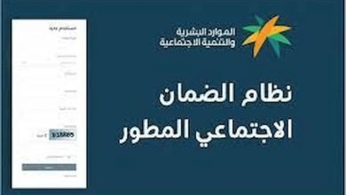 طريقة التسجيل في الضمان الاجتماعي وخطوات الاعتراض على رفض الطلب