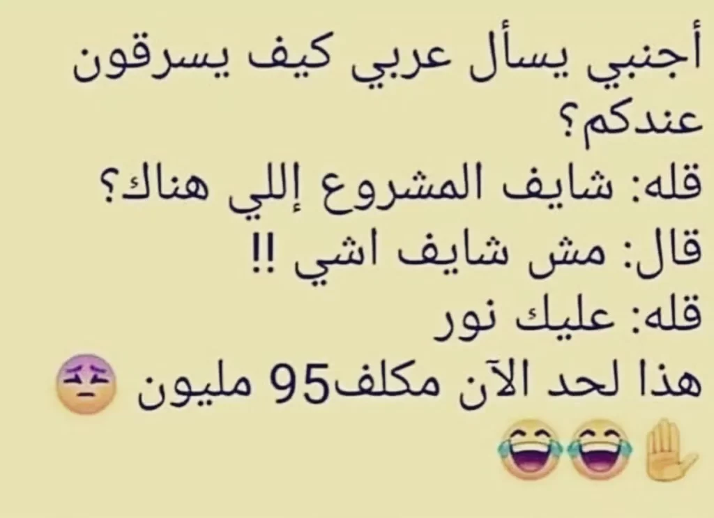 كثر نكت تضحك من القلب