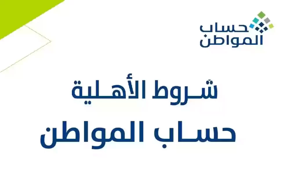 كيف تحصل على الدعم من حساب المواطن من هنـا