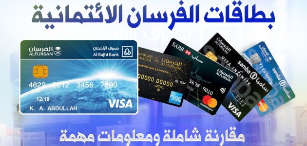 ما هي مميزات بطاقة الفرسان الراجحي