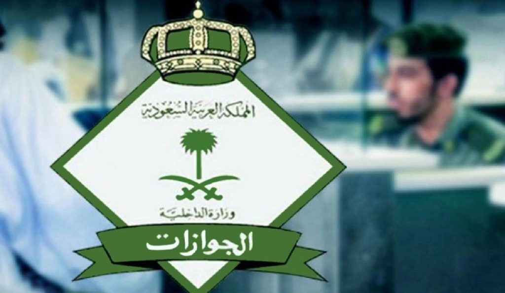 هل يمكن السفر والإقامة منتهية السعودية