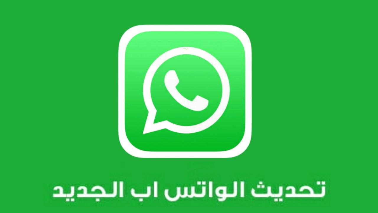 هتستغنى عن أي تطبيق تاني! مزايا واتساب الأصلي الجديدة WhatsApp 2024