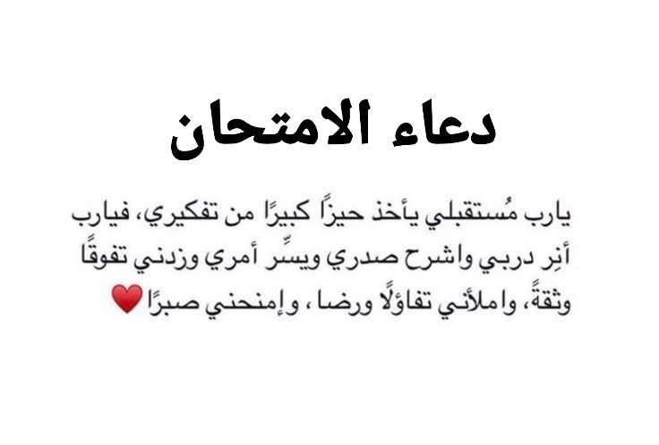 أدعية النجاح في الامتحان+20  دعاء الاختبارات والتوفيق