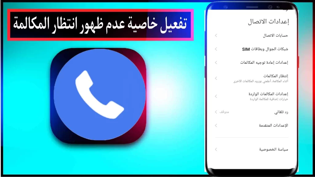 ازاي اخلي اللي يرن عليا ميعرفش اني انتظار!