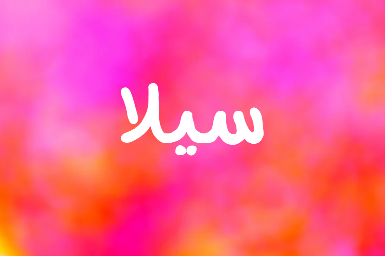 حكم التسمية والدلع والصفات الشخصية