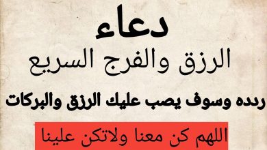 ردده لتفريج الهم بسرعة.. دعاء الفرج والرزق العاجل