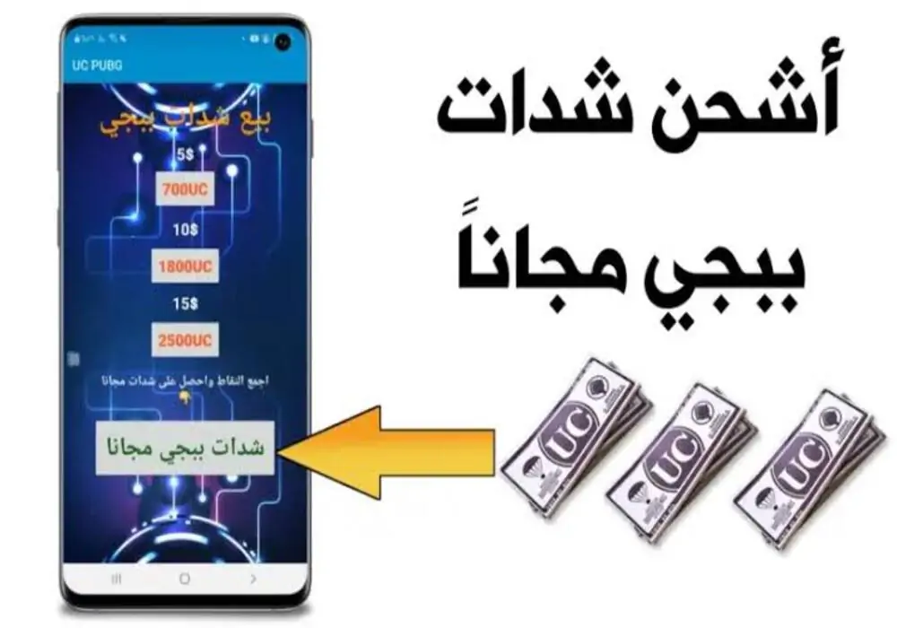 طريقة شحن شدات ببجي مجانًا للعب احترافي أكثر