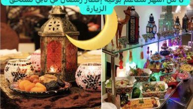 مطاعم بوفيه إفطار رمضان في دبي