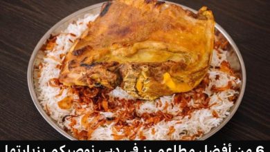 مطاعم رز في دبي