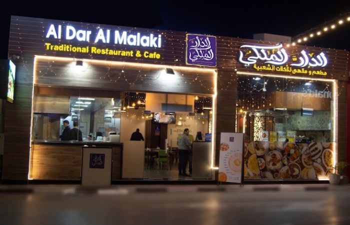 مطعم Al Dar Al Malaki