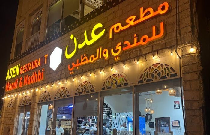 مطعم عدن للمندي والمظبي والمضغوط دبي الخور