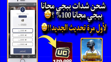 كيفية الحصول على 4200 شدة مجانية في ببجي عبر MidasBuy