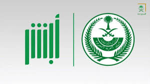 منصة أبشر